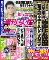 週刊女性 2020年6/2号 表紙