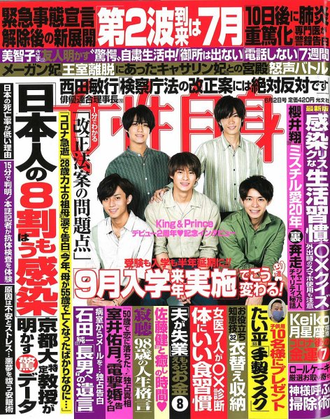 週刊女性自身 2020年6/2号 (発売日2020年05月19日) 表紙