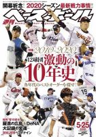 ベースボールコレクション　まとめ売り　パ・リーグ 別冊ベースボール 70's 変革のセ・リーグ & 逆襲のパ・リーグ 2