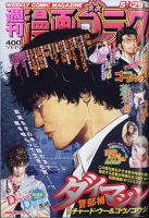 週刊漫画ゴラク 2020年5/29号 表紙