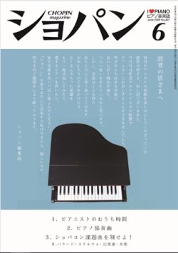 ショパン（CHOPIN） 2020年6月号 (発売日2020年05月18日) 表紙