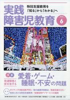 実践みんなの特別支援教育 2020年6月号 表紙