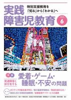 実践みんなの特別支援教育 2020年6月号 (発売日2020年05月15日) 表紙