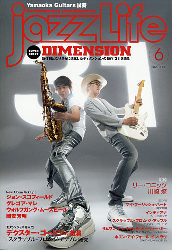jazzLife（ジャズライフ） 2020年6月号 (発売日2020年05月14日) | 雑誌 