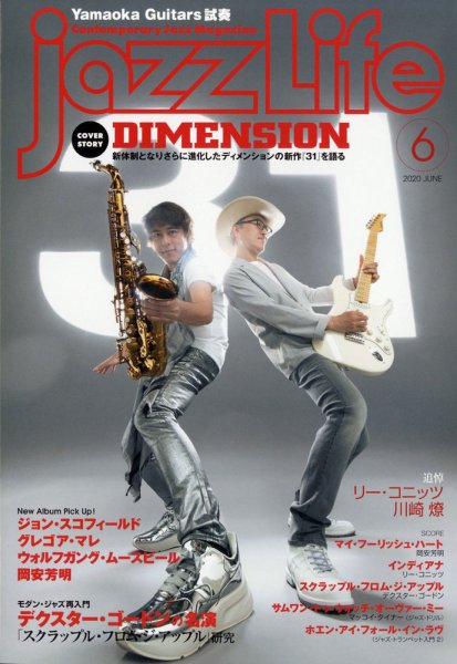 jazzLife（ジャズライフ） 2020年6月号 (発売日2020年05月14日) 表紙