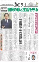 自由民主 第2884号 表紙