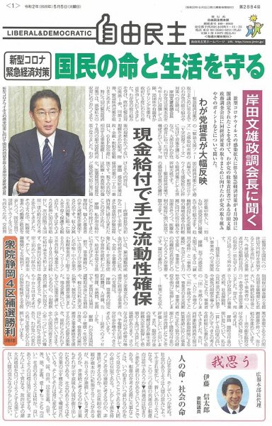 自由民主 第2884号 (発売日2020年05月19日) 表紙