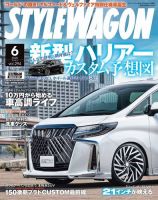 STYLE WAGON (スタイルワゴン) 2020年6月号 (発売日2020年05月15日) 表紙