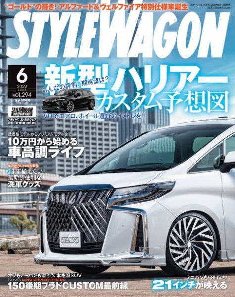 STYLE WAGON (スタイルワゴン) 2020年6月号 (発売日2020年05月15日) 表紙