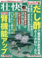 壮快 2020年7月号 表紙