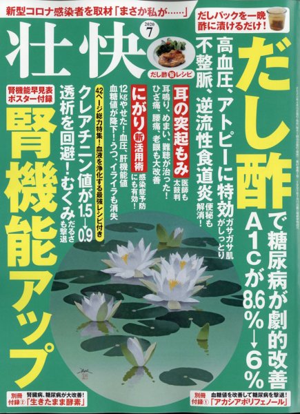 壮快 2020年7月号 (発売日2020年05月15日) 表紙