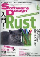 Software Design (ソフトウェアデザイン) 2020年6月号 表紙