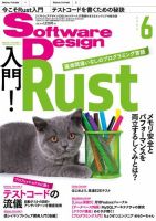 Software Design (ソフトウェアデザイン) 2020年6月号 (発売日2020年05月18日) 表紙