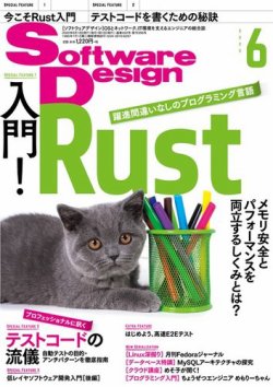 Software Design ソフトウェアデザイン 年6月号 発売日年05月18日 雑誌 電子書籍 定期購読の予約はfujisan