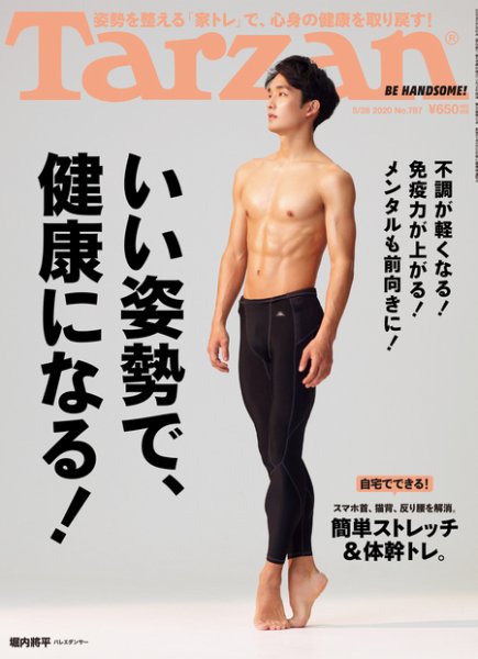 Tarzan（ターザン） 2020年5/28号 (発売日2020年05月14日) 表紙