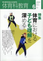 体育科教育 2020年6月号 (発売日2020年05月14日) 表紙
