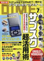 DIME（ダイム） 2020年7月号 表紙