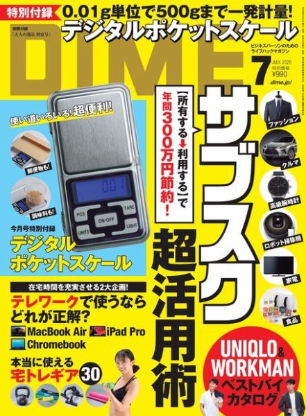 DIME（ダイム） 2020年7月号 (発売日2020年05月15日) 表紙