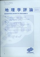 地理学評論 2020年5月号 表紙