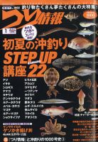 つり情報 2020年6/1号 表紙