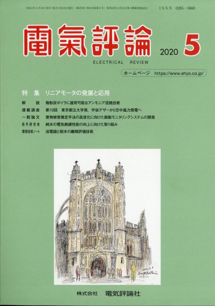電気評論 2020年5月号 (発売日2020年05月13日) 表紙