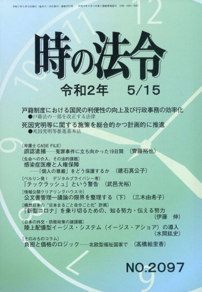 時の法令 2020年5/15号 (発売日2020年05月18日) 表紙
