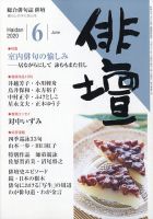 俳壇 2020年6月号 表紙
