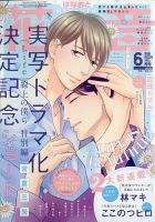 花音 2020年6月号 (発売日2020年05月14日) 表紙