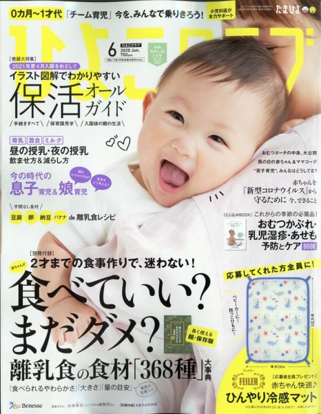ひよこクラブ 2020年7・8月合併号 (発売日2020年05月15日) 表紙