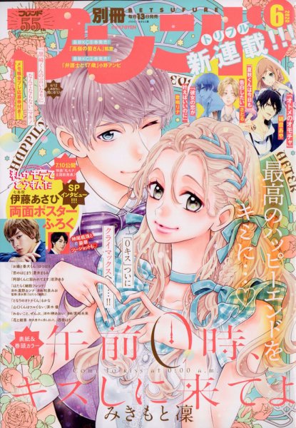 別冊フレンド 2020年6月号 (発売日2020年05月13日) 表紙