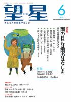 望星 613号 (発売日2020年05月15日) 表紙