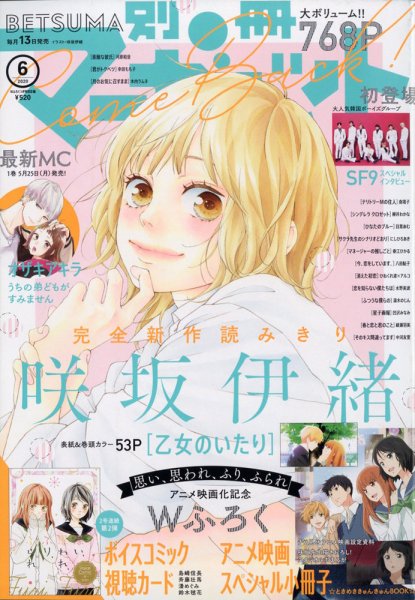 別冊マーガレット 2020年6月号 (発売日2020年05月13日) 表紙