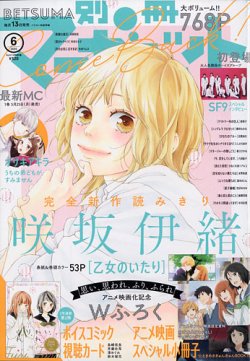 別冊マーガレット 年6月号 発売日年05月13日 雑誌 定期購読の予約はfujisan