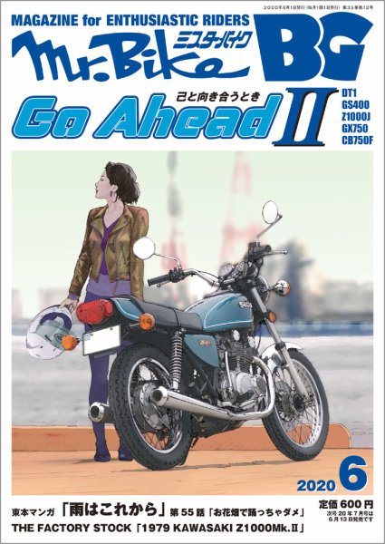 ミスター・バイクBG 2020/06 (発売日2020年05月14日) 表紙