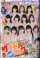 週刊ヤングジャンプ 2020年5/28号 表紙