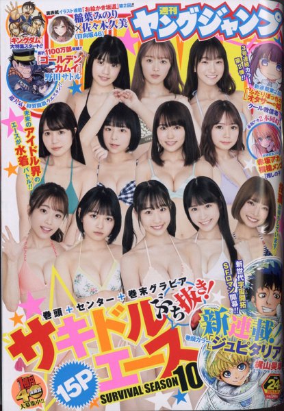 週刊ヤングジャンプ 2020年5/28号 (発売日2020年05月14日) 表紙