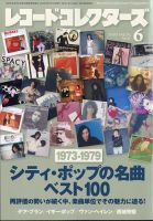 レコード・コレクターズ 2020年6月号 表紙