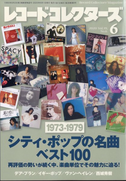 レコード・コレクターズ 2020年6月号 (発売日2020年05月15日) 表紙