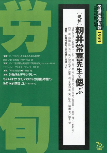 労働法律旬報 2020年5/10号 (発売日2020年05月12日) 表紙