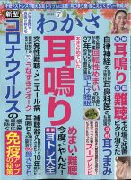 わかさ 2020年7月号 (発売日2020年05月15日) 表紙