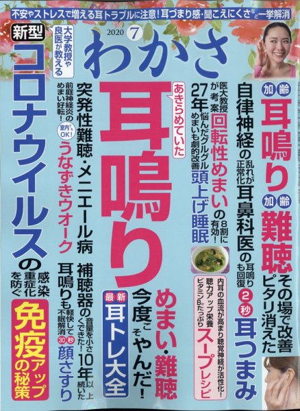 わかさ 2020年7月号 (発売日2020年05月15日) 表紙