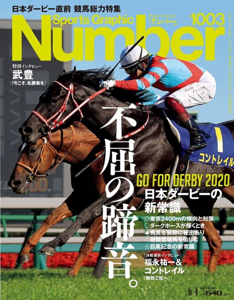 ナンバー(Sports Graphic Number) 2020/6/4号(1003号) (発売日2020年05月21日) 表紙