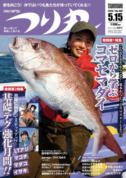 つり丸 2020年5/15号 (発売日2020年05月01日) 表紙