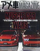 アメ車マガジン 年7月号 発売日年05月15日