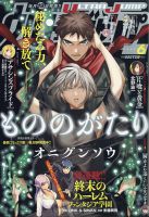 ウルトラジャンプ 2020年6月号 表紙