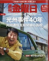 週刊金曜日 1280号 表紙