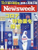 ニューズウィーク日本版 Newsweek Japan 2020年5/26号 表紙