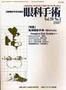 眼科手術 vol.20 No.1 表紙