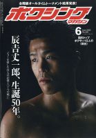 ボクシングマガジン 2020年6月号 (発売日2020年05月15日) 表紙