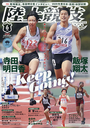 陸上競技マガジン 2020年6月号 発売日2020年05月14日 雑誌 定期購読の予約はfujisan